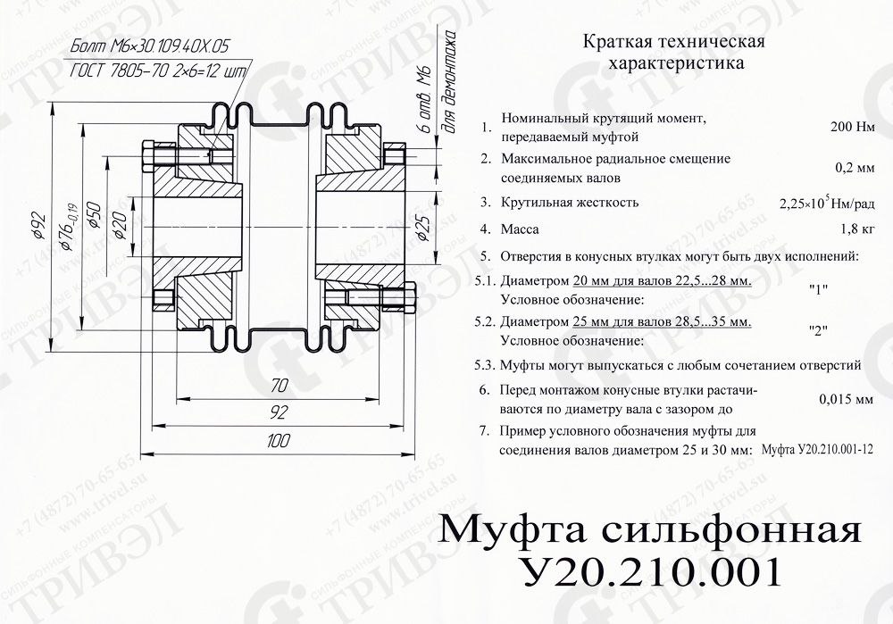 Муфта сильфонная У20.210.001