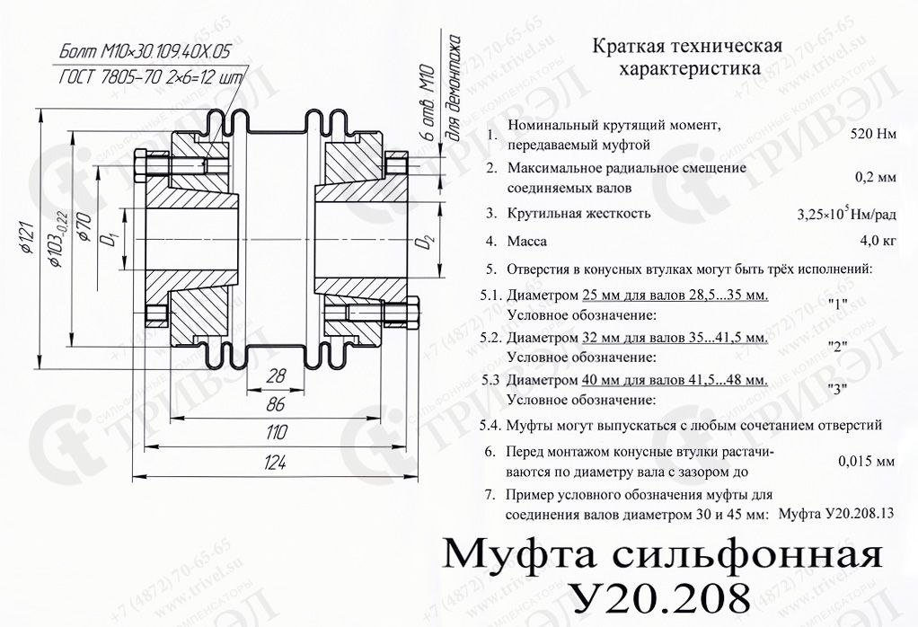 Муфта сильфонная У20.208