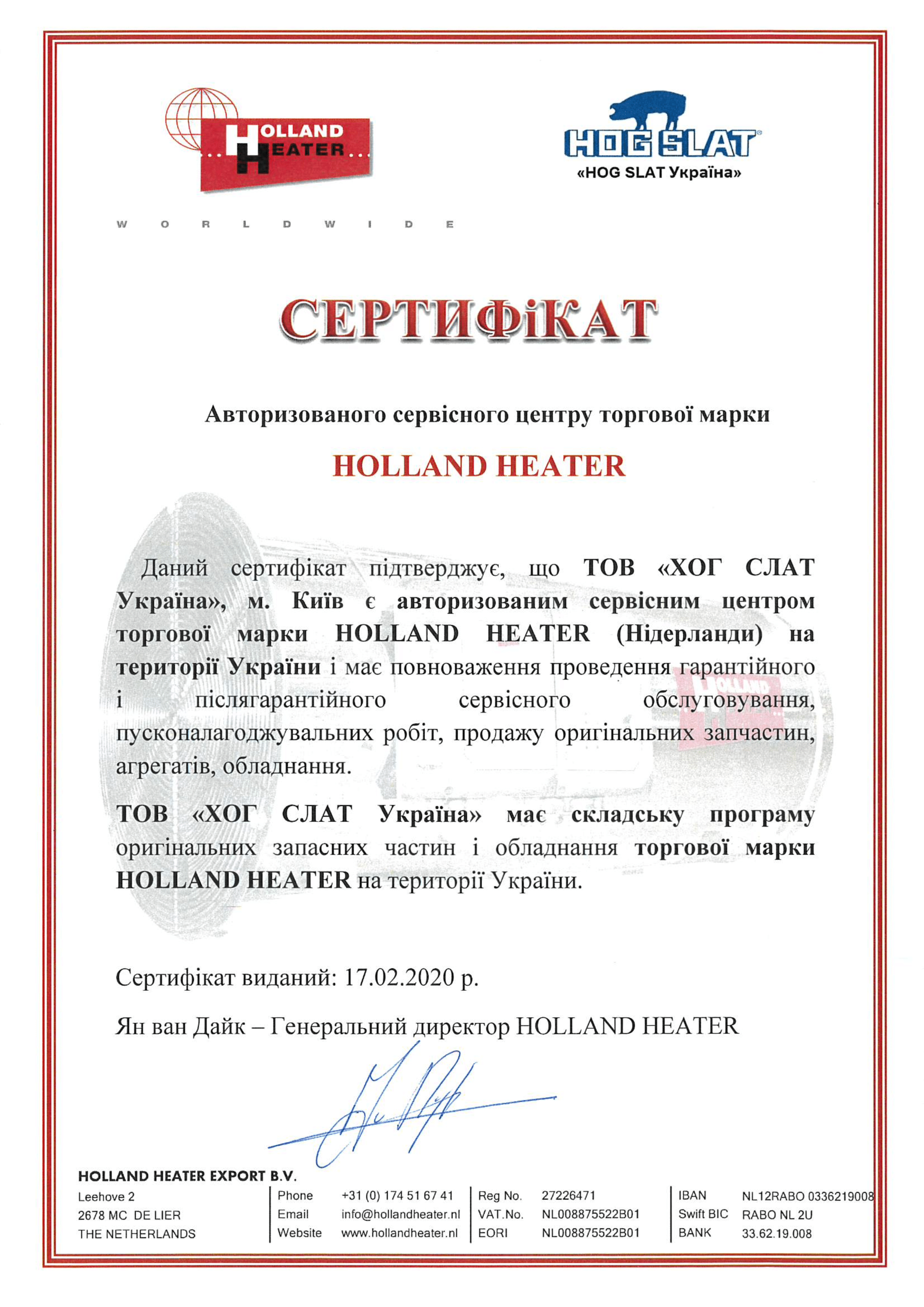 Сертифікат авторизованого сервісу HOLLAND HEATER